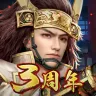 獅子の如く～戦国覇王戦記～のアプリアイコン