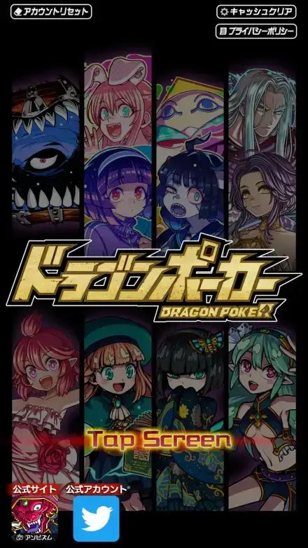 ドラゴンポーカーのゲーム画面 1枚目