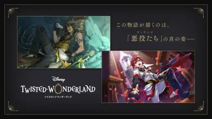 ディズニー ツイステッドワンダーランドのゲーム画面 1枚目