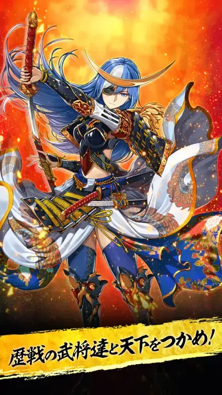 真 戦国炎舞 -KIZNA-のゲーム画面 1枚目