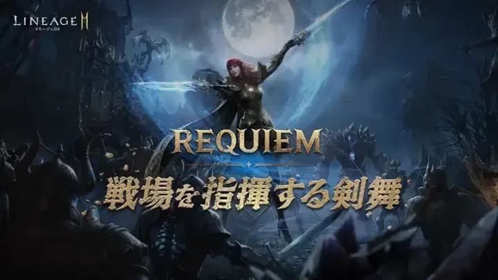リネージュ2M（Lineage2M）のゲーム画面 1枚目