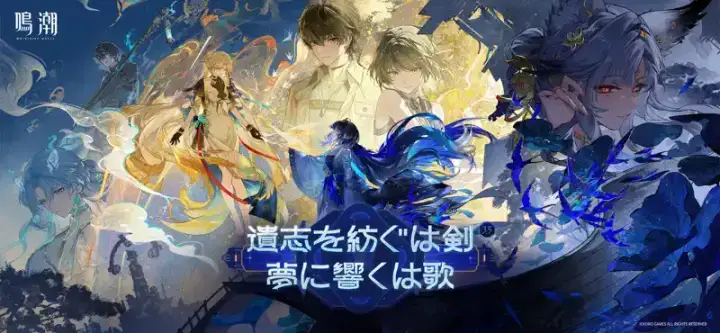 鳴潮のゲーム画面 1枚目