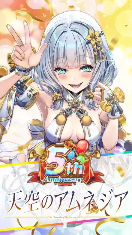 天空のアムネジアのゲーム画面 1枚目