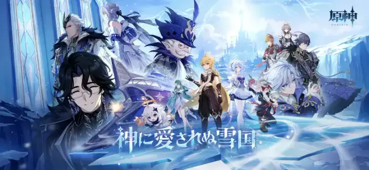 原神のゲーム画面 1枚目