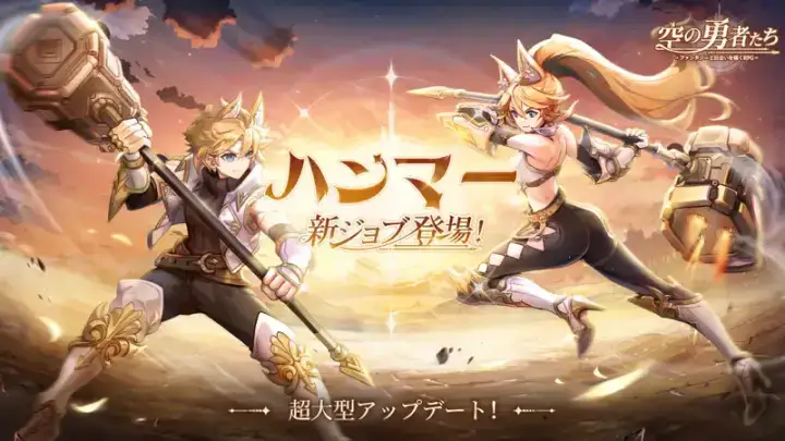 空の勇者たちのゲーム画面 1枚目