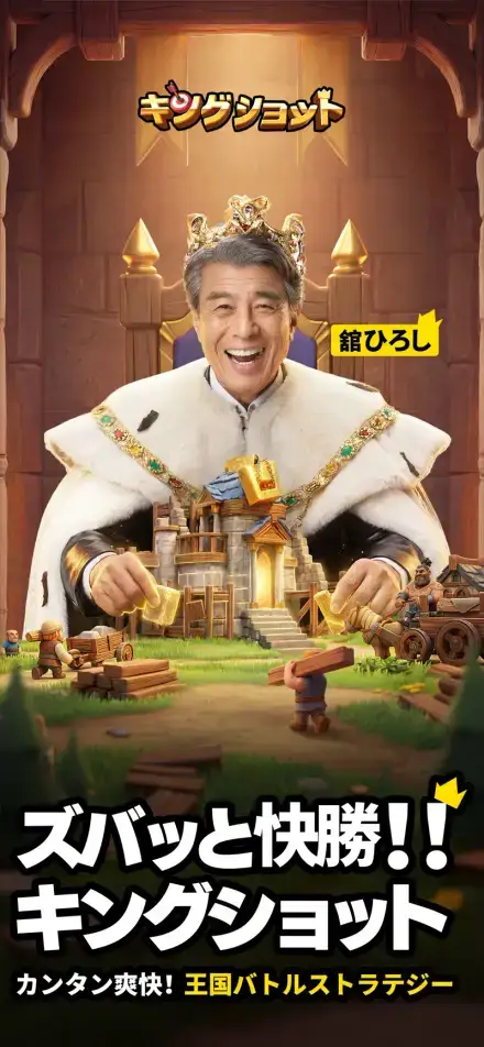 キングショットのゲーム画面 1枚目