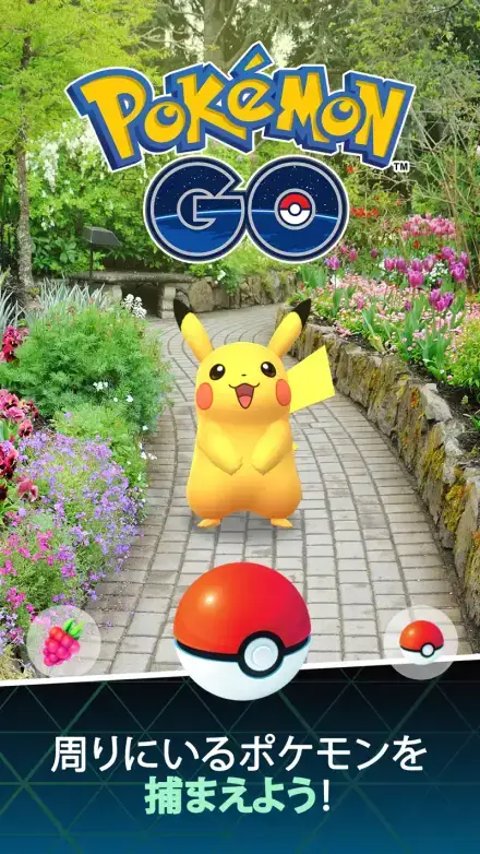 Pokémon GOのゲーム画面 1枚目