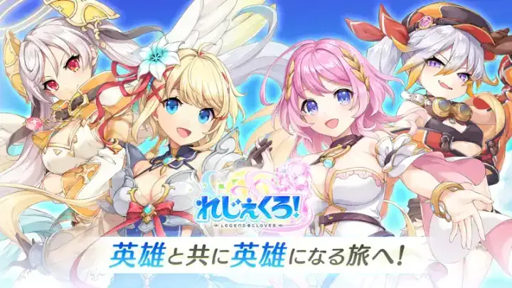 れじぇくろ! ~レジェンド・クローバー~のゲーム画面 1枚目