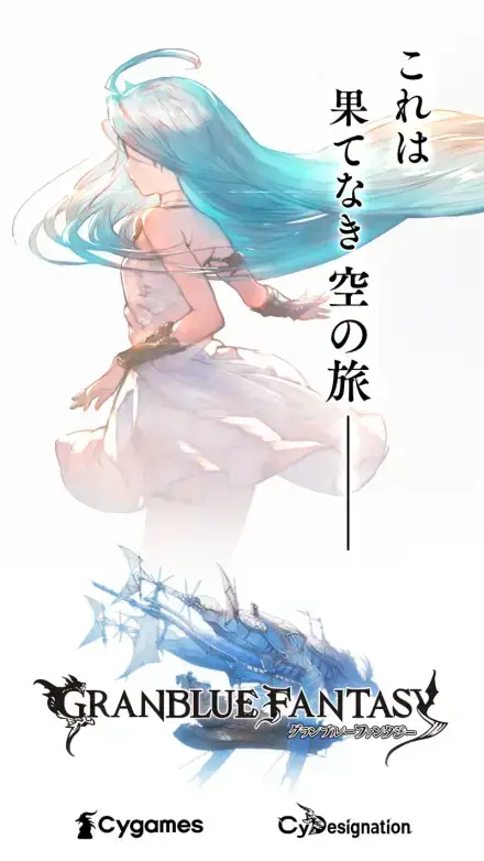 グランブルーファンタジーのゲーム画面 1枚目