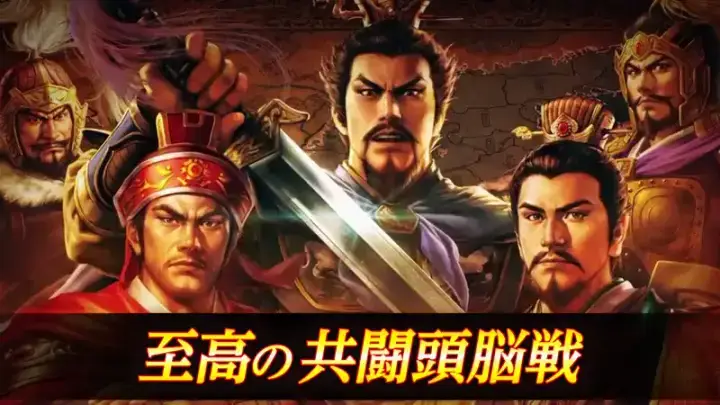 三國志 覇道のゲーム画面 1枚目