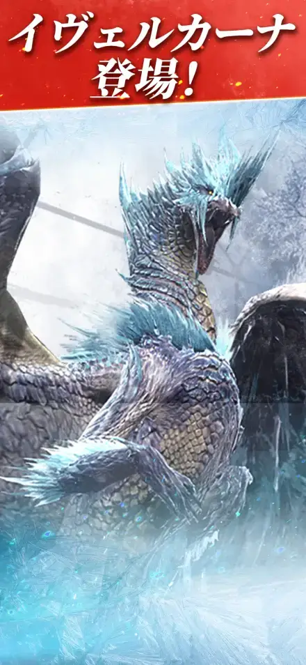 モンスターハンターNowのゲーム画面 1枚目