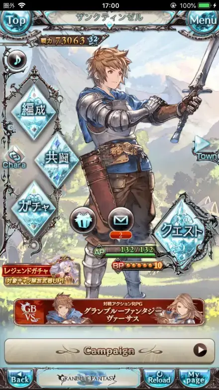 グランブルーファンタジーのゲーム画面 2枚目