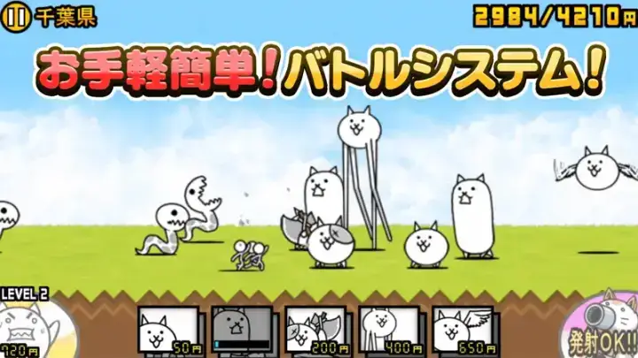 にゃんこ大戦争のゲーム画面 2枚目