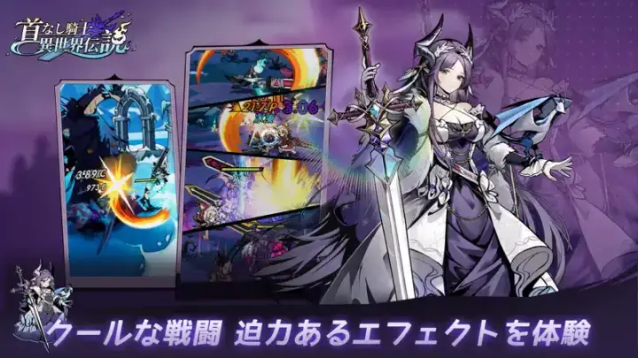 首なし騎士:異世界伝説のゲーム画面 2枚目