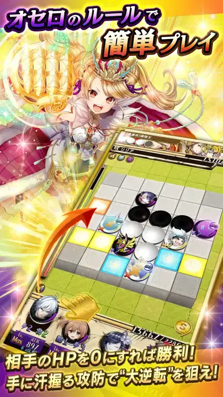 逆転オセロニアのゲーム画面 2枚目