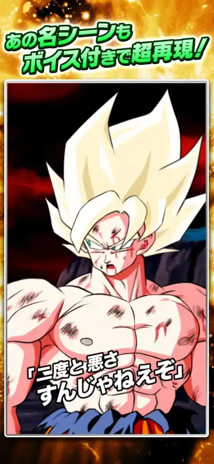 ドラゴンボールZ ドッカンバトルのゲーム画面 2枚目