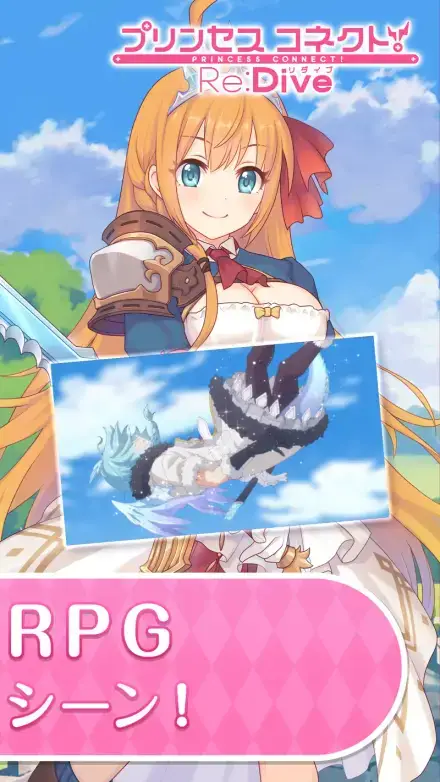 プリンセスコネクト!Re:Diveのゲーム画面 3枚目