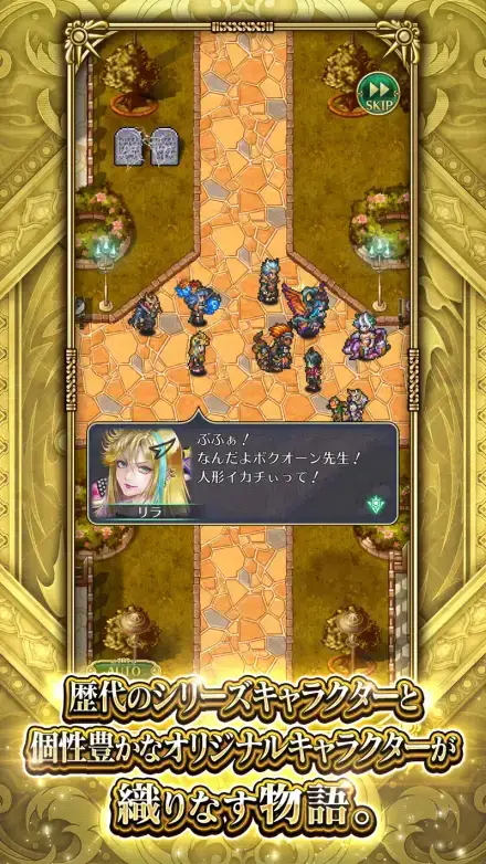 ロマンシング サガ リ・ユニバースのゲーム画面 3枚目