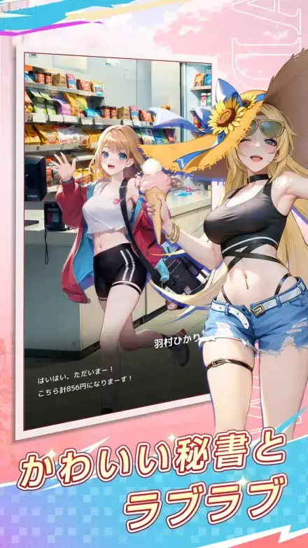 恋は職場でのゲーム画面 3枚目
