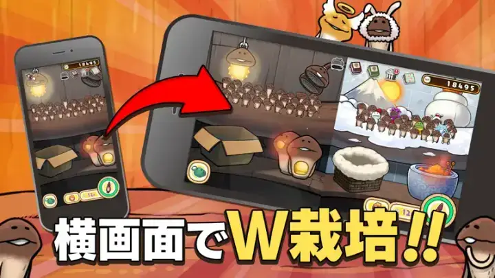 元祖 なめこ栽培キット -癒しのなめこ育成ゲームのゲーム画面 3枚目