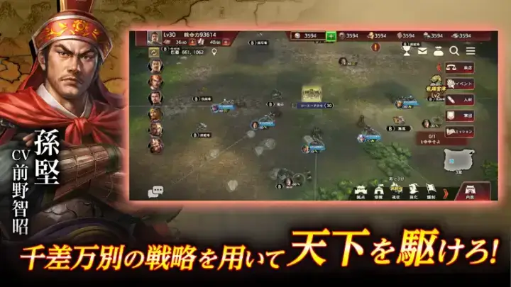 三國志 覇道のゲーム画面 3枚目