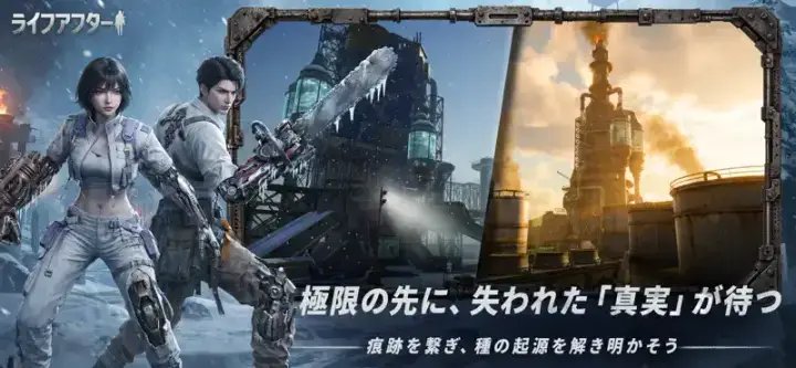 ライフアフターのゲーム画面 3枚目