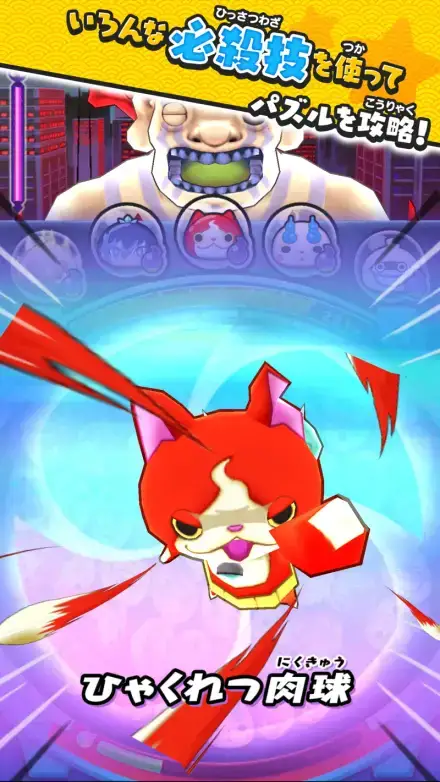 妖怪ウォッチ ぷにぷにのゲーム画面 3枚目