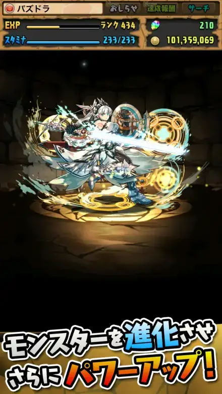パズル&ドラゴンズのゲーム画面 3枚目