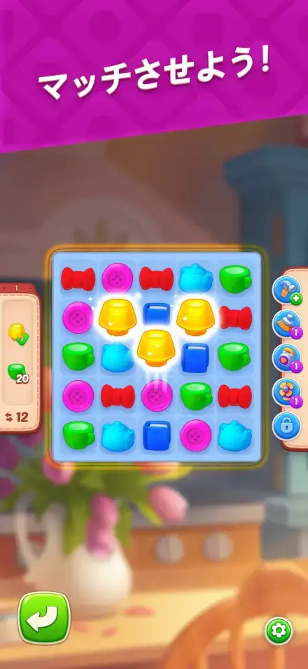 ホームスケイプのゲーム画面 3枚目
