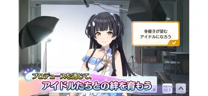 アイドルマスター シャイニーカラーズ(シャニマス)のゲーム画面 4枚目