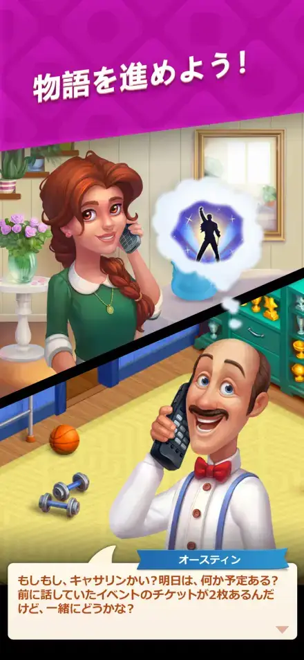 ホームスケイプのゲーム画面 4枚目