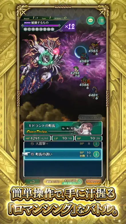 ロマンシング サガ リ・ユニバースのゲーム画面 4枚目