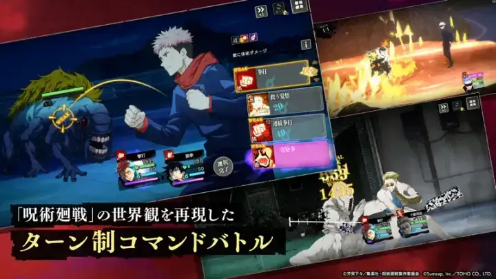 呪術廻戦 ファントムパレードのゲーム画面 4枚目