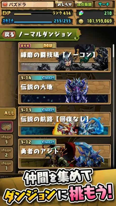 パズル&ドラゴンズのゲーム画面 4枚目