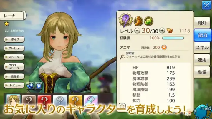 キャラバンストーリーズのゲーム画面 4枚目