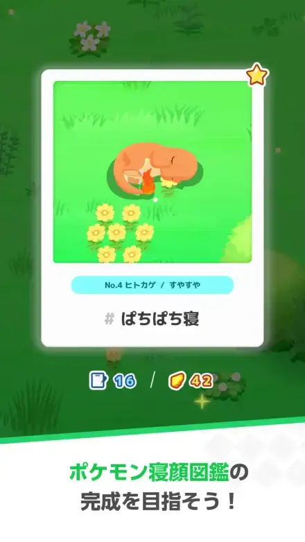 Pokémon Sleepのゲーム画面 4枚目