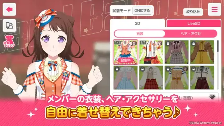 バンドリ! ガールズバンドパーティ!のゲーム画面 4枚目