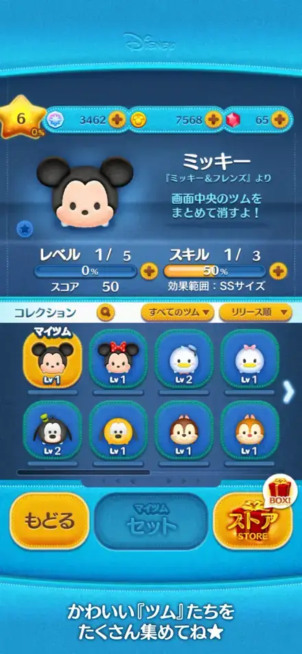 LINE:ディズニー ツムツムのゲーム画面 4枚目
