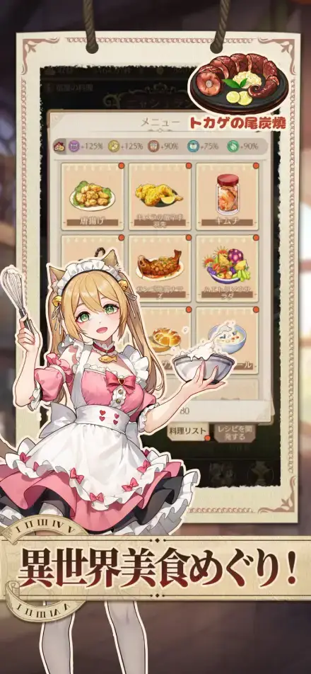 異世界のんびりライフのゲーム画面 4枚目