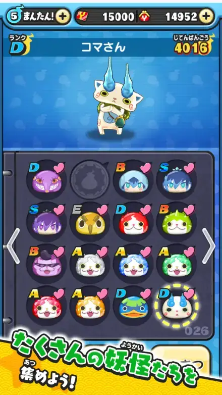 妖怪ウォッチ ぷにぷにのゲーム画面 4枚目
